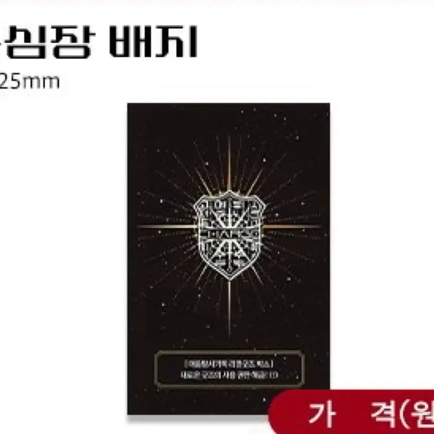 [BUNJANG] Eunsimjang Badge Customization Badge Pop-up / 8/30까지) 은심장 뱃지 괴출 괴담출근 팝업