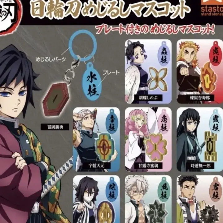 [BUNJANG] Demon Slayer Nichirin Sword Tsuba Set (9 Types) / 귀멸의 칼날 일륜도 코등이 메지루시 9종 풀셋