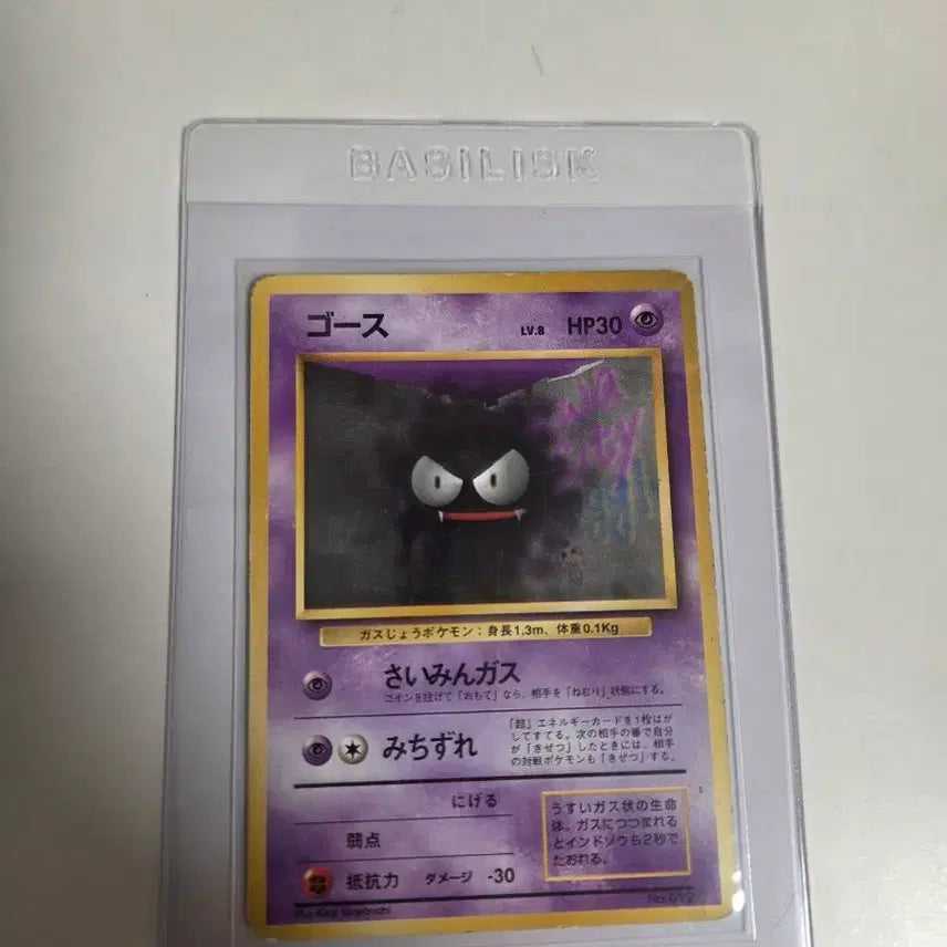 [BUNJANG] Pokemon 1996 Japanese 1st Edition Gastly Card / 포켓몬 일판 1996 초판 고오스 카드 1차한정초판