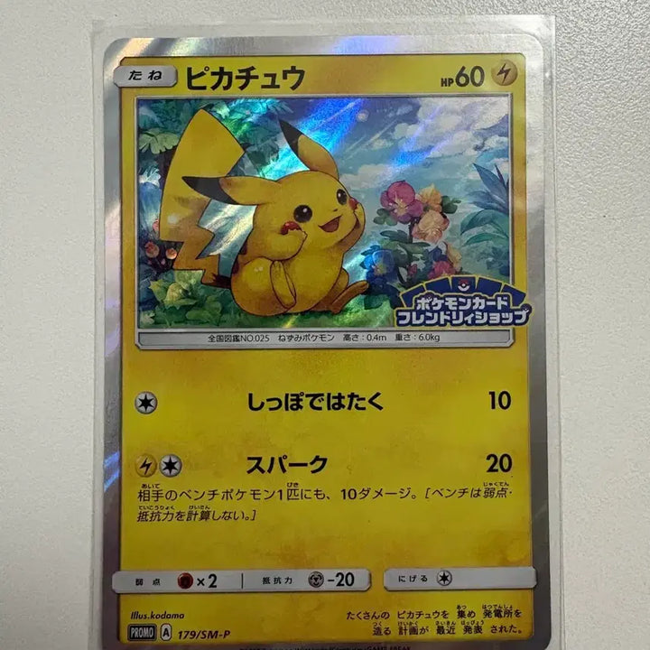 [BUNJANG] Pokemon Card Pikachu Promo A 179/SM-P / 포켓몬카드 피카츄 프로모 A 179/SM-P