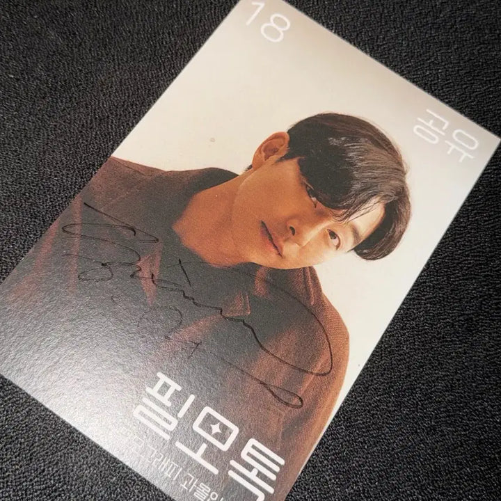 [BUNJANG] Gong Yoo Autographed Photocard / 공유 공지철 친필 싸인