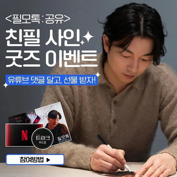 [BUNJANG] Gong Yoo Autographed Photocard / 공유 공지철 친필 싸인