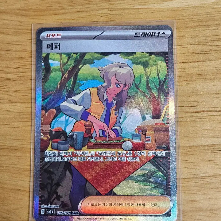 [BUNJANG] Pokemon Card Pepper SAR Support Card / 포켓몬카드 페퍼 sar 서포트 판매