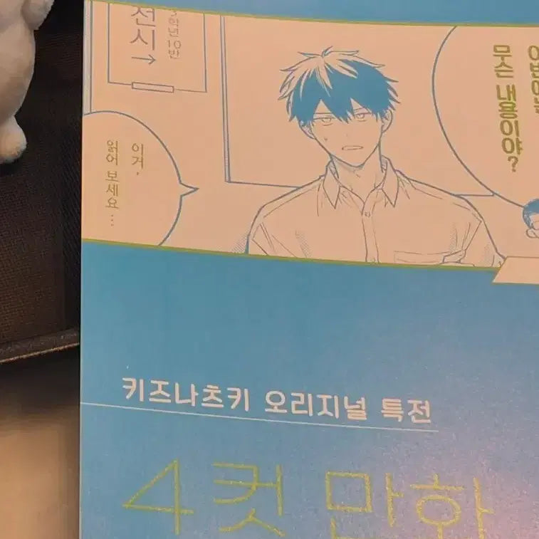 [BUNJANG] Given Movie: The Sea Original Merchandise 4-Panel Comic Booklet / 극장판 기븐 바다로 오리지널 특전 4컷 만화 리플릿