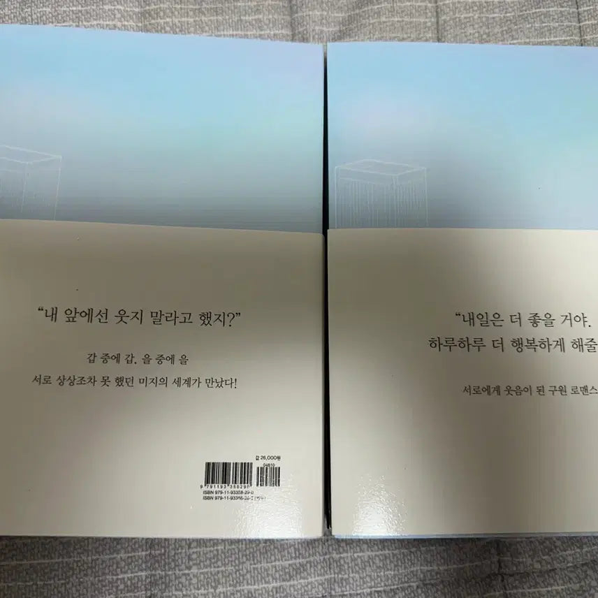 [BUNJANG] King the Land Script Book Set / (새상품) 킹더랜드 대본집 2권 원가이하 일괄 양도합니다