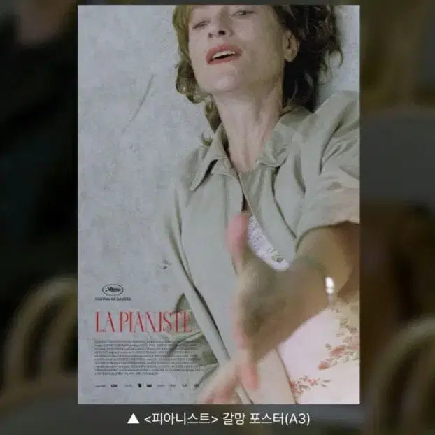 [BUNJANG] The Piano Teacher (2001) A3 Special Edition Poster / 영화 피아니스트 포스터 a3 특전 굿즈 갈망 이자벨 위페르 미카엘 하네케 2001