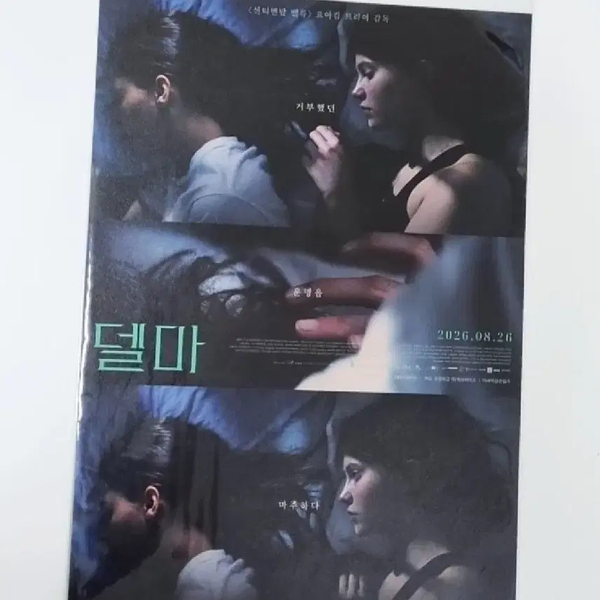 [BUNJANG] Thelma Joachim Trier Director Main A3 Special Edition Poster / 영화 델마 포스터 요아킴 트리에 감독 메인포 a3 특전 굿즈 재개봉