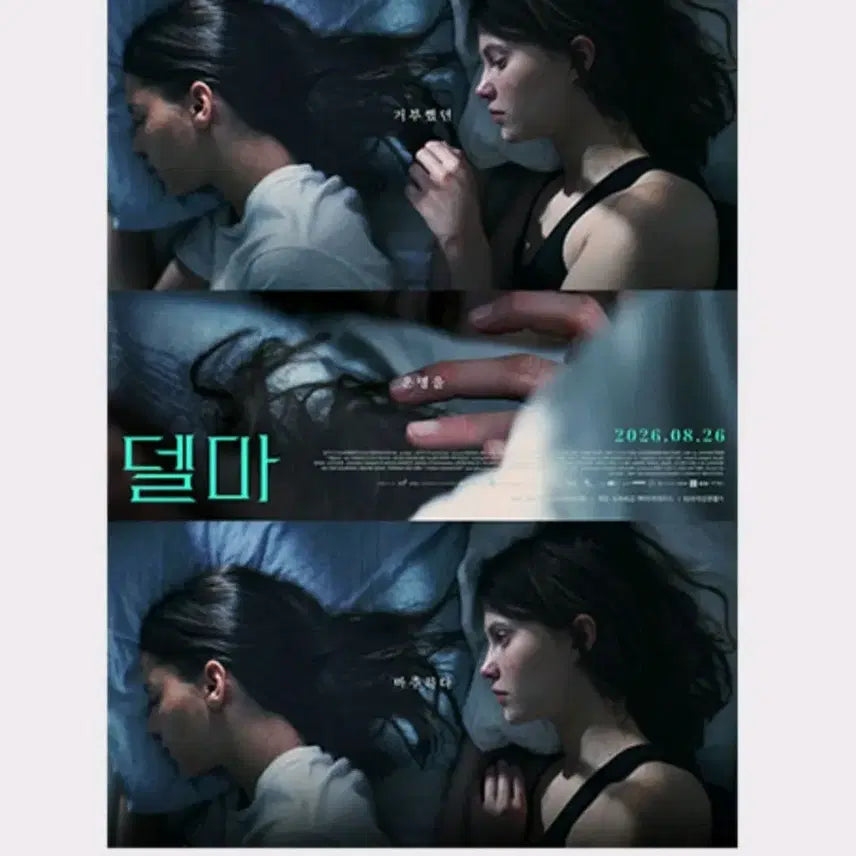 [BUNJANG] Thelma Joachim Trier Director Main A3 Special Edition Poster / 영화 델마 포스터 요아킴 트리에 감독 메인포 a3 특전 굿즈 재개봉