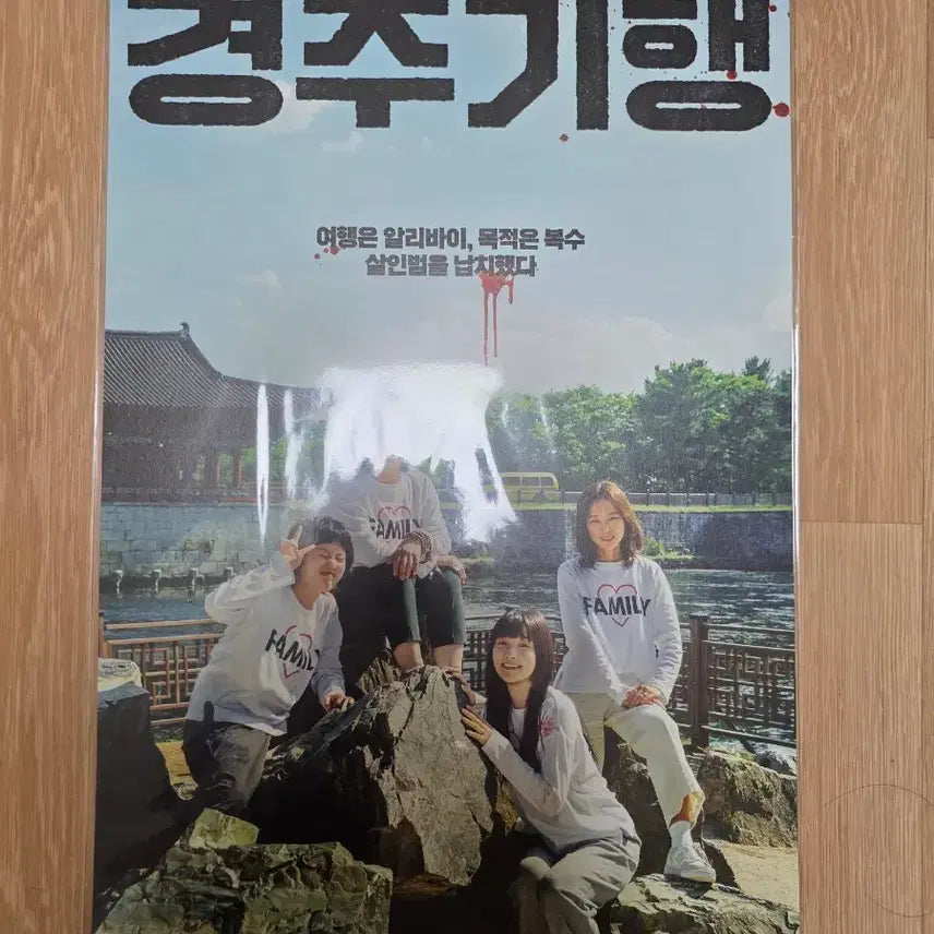 [BUNJANG] Gyeongju Trip 1st Week Poster / 경주기행 1주차 포스터 판매