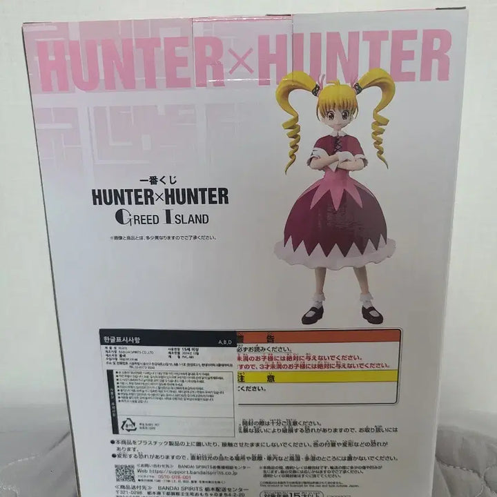[BUNJANG] Hunter x Hunter Biskyect Last One Prize Figure / 헌터헌터 비스케 라스트원상 피규어