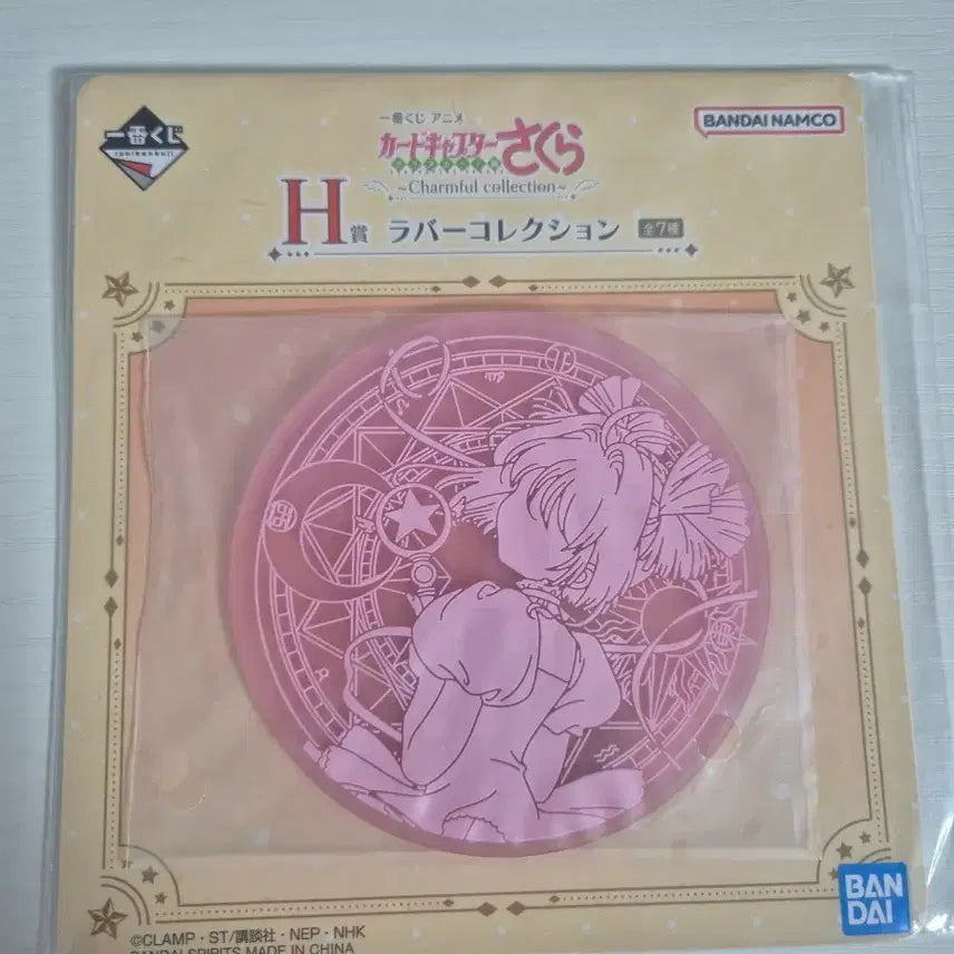 [BUNJANG] Cardcaptor Sakura Rubber Collection H Prize Coaster / 카드캡터 체리 사쿠라 라버 컬렉션 H상 코스터