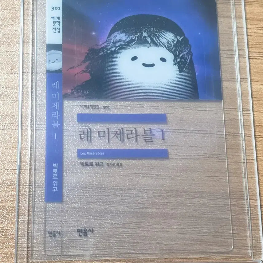 [BUNJANG] GS25 Les Misérables Volume 1 Collaboration Clear Bookmark / [GS25] 민음사 콜라보 투명 책갈피 <레 미제라블 1>
