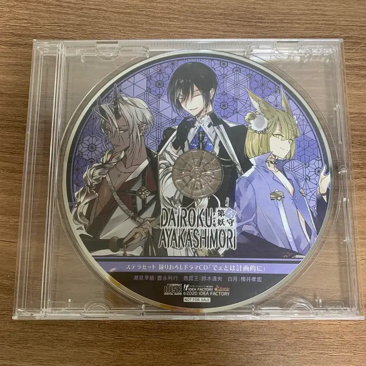 [BUNJANG] Dairoku Ayakashimori Drama CD Toshiki Toyonaga / 다이로쿠 아야카시모리 드라마 CD 토요나가 토시유키