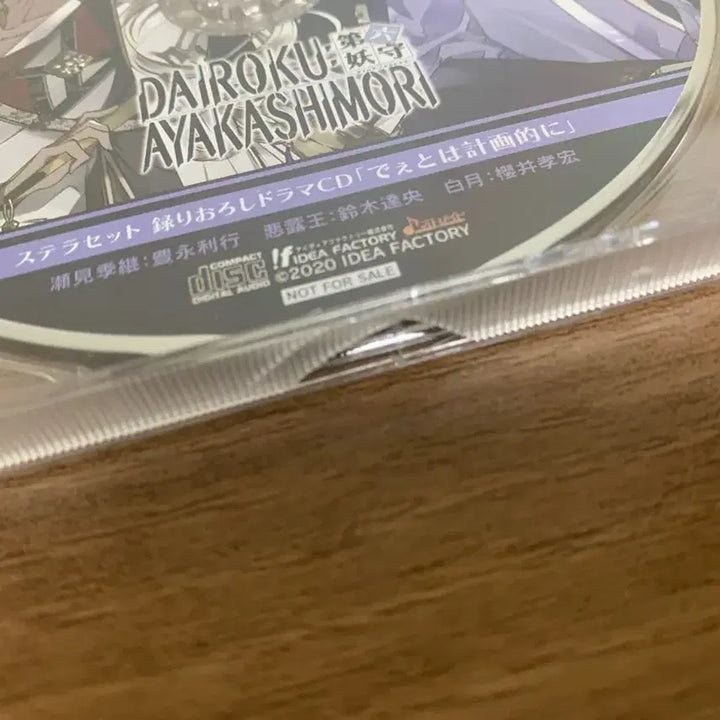 [BUNJANG] Dairoku Ayakashimori Drama CD Toshiki Toyonaga / 다이로쿠 아야카시모리 드라마 CD 토요나가 토시유키