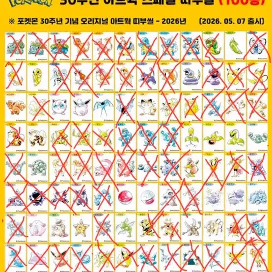 [BUNJANG] Pokemon 30th Anniversary Bread Stickers (Tti Busil) for Trade/Sale / 포켓몬 30주년 띠부실 교환 및 판매