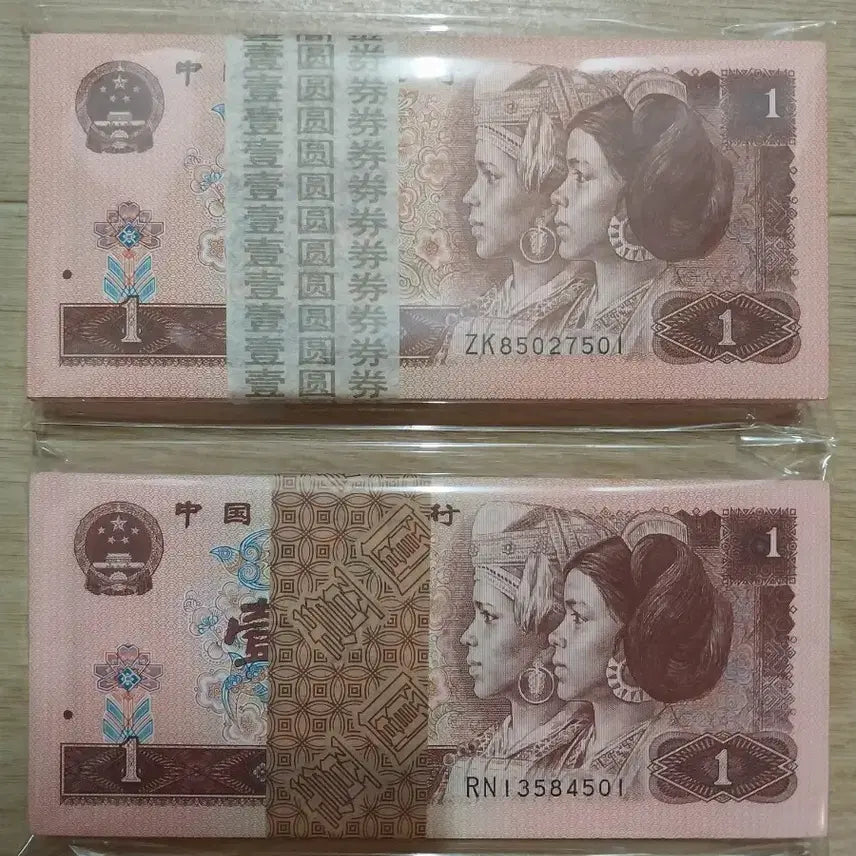 [BUNJANG] China 1996 1 Yuan Banknote 2-Bundle Set / 중국 1996년1위안 지폐 2다발세트