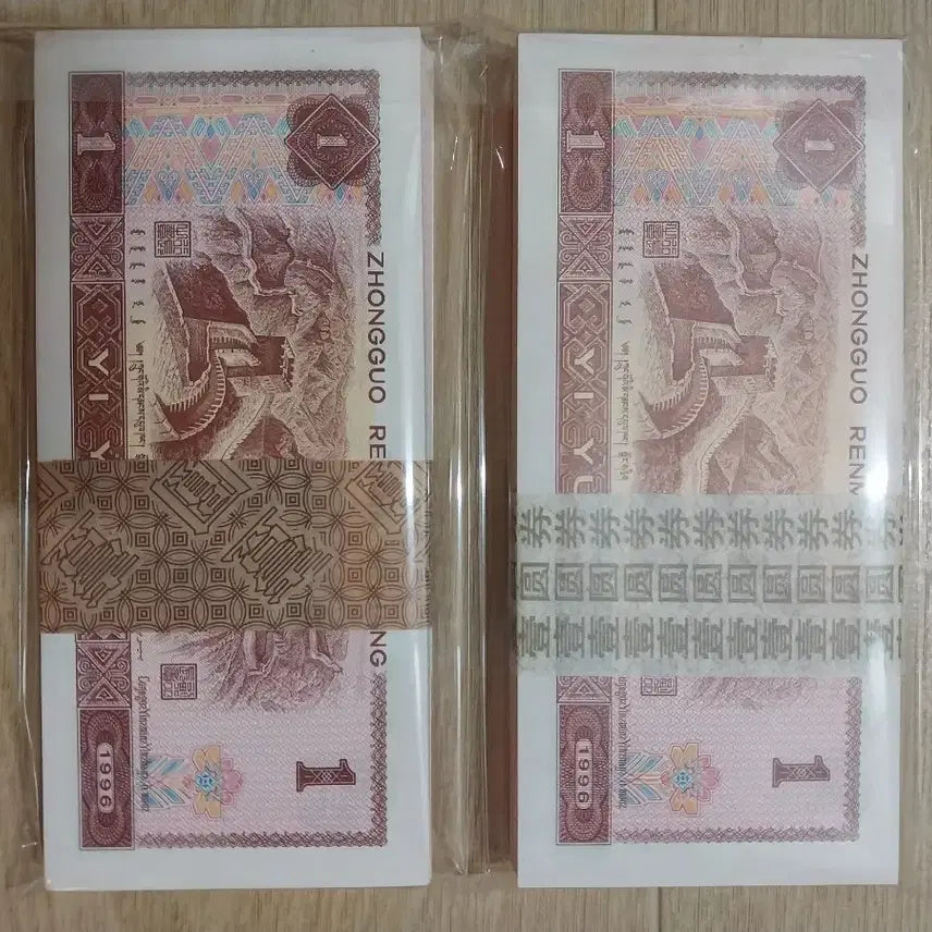 [BUNJANG] China 1996 1 Yuan Banknote 2-Bundle Set / 중국 1996년1위안 지폐 2다발세트