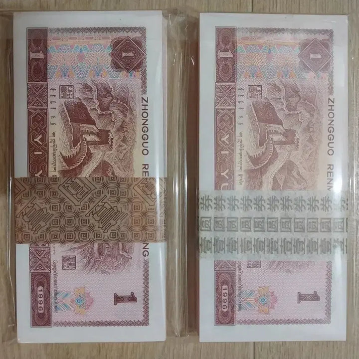 [BUNJANG] China 1996 1 Yuan Banknote 2-Bundle Set / 중국 1996년1위안 지폐 2다발세트