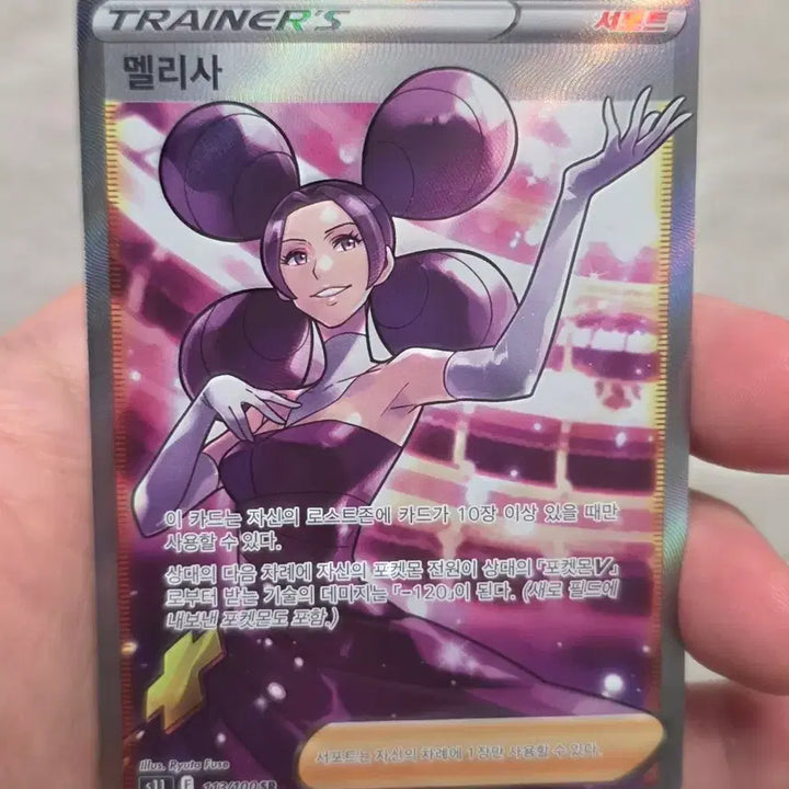 [BUNJANG] Pokemon Card Melissa SR - Grade A / 포켓몬카드 멜리사 SR A급