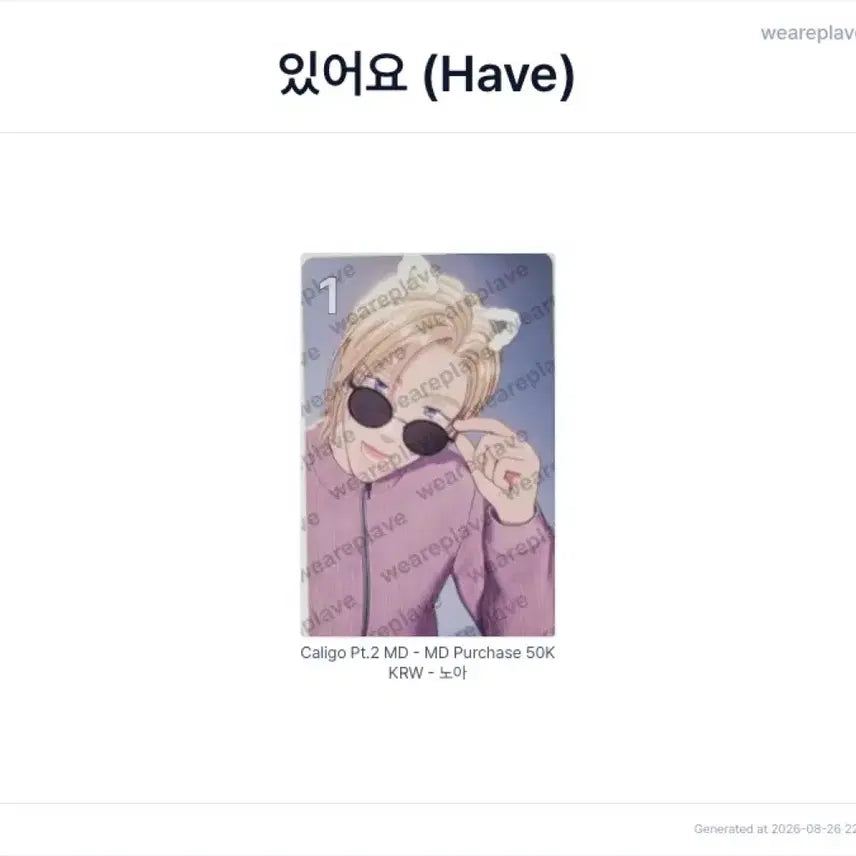 [BUNJANG] Kalapattu MD Noah Photocard / 칼파투 5만원 MD 특전 포카 노아