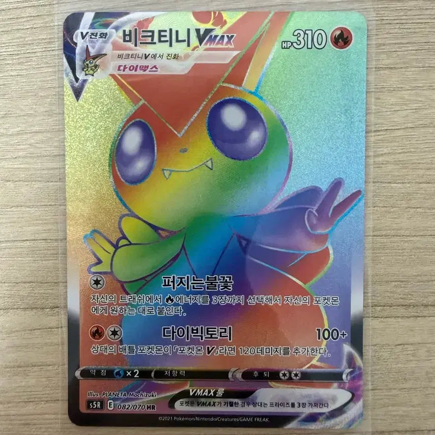 [BUNJANG] Victini HR Pokemon Card / 포켓몬카드 비크티니hr