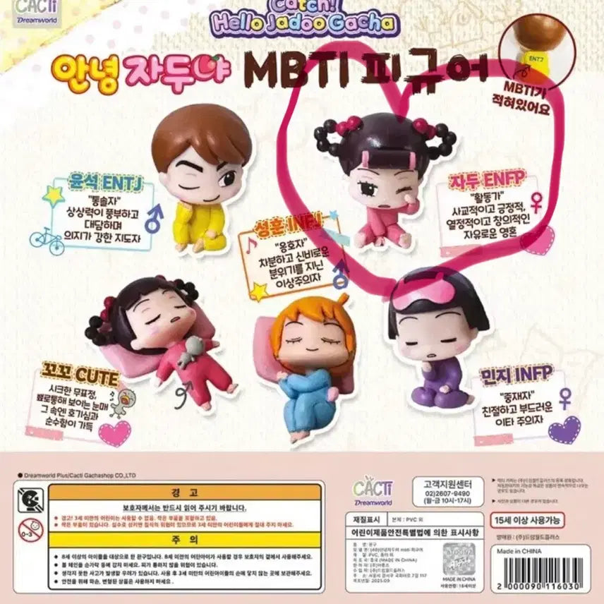[BUNJANG] Hello Jadoo Jadoo MBTI Figure ENFP / 안녕자두야 자두 가챠 MBTI 피규어