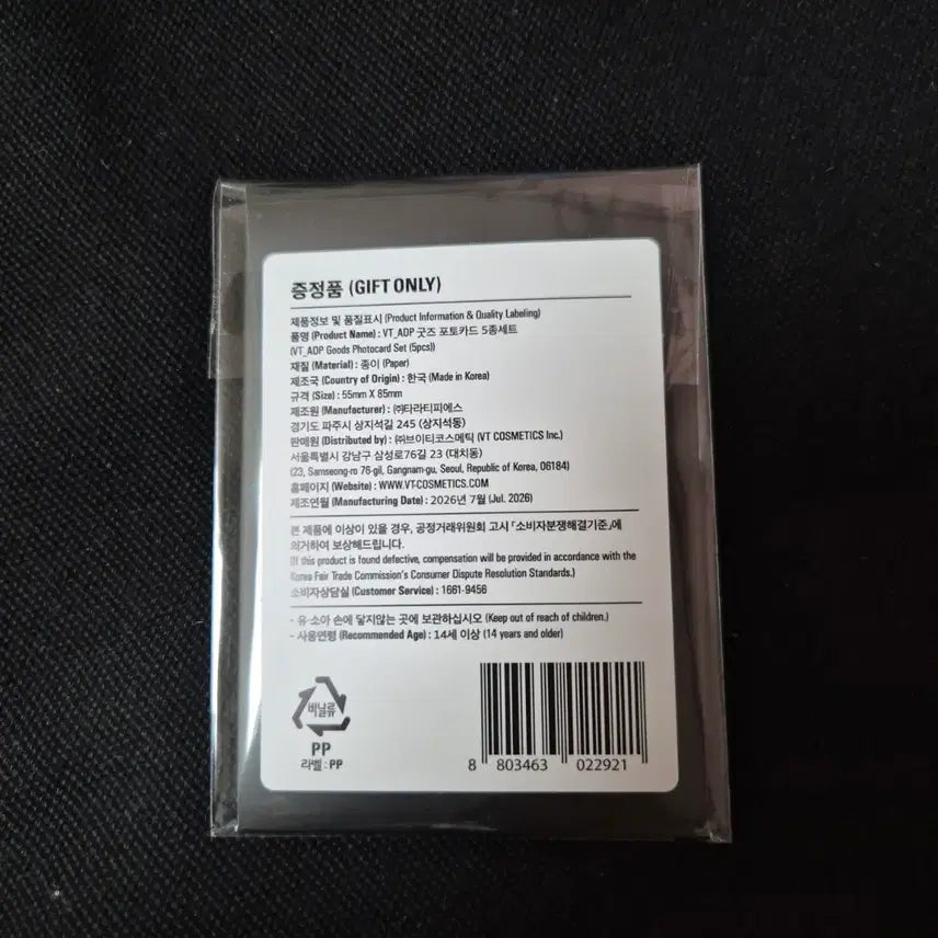 [BUNJANG] VT Cosmetics All Day Fat Photocard 5-Set (Sealed) / [미개봉] VT 올데프 굿즈 포토카드 5종세트