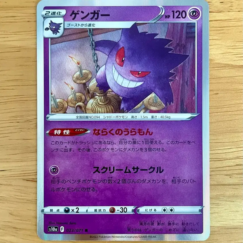 [BUNJANG] Pokemon Card Dark Phantasma Phantom Holo 023/071 / 일판 포켓몬카드 다크판타즈마 팬텀 023/071