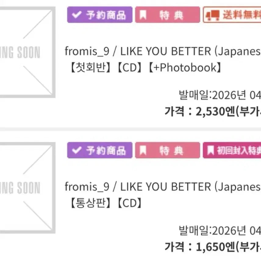 [BUNJANG] fromis_9 LIKE YOU BETTER (Japanese ver.) Limited Edition + Regular Edition Set / 프로미스나인 앨범 LIKE YOU BETTER (Japanese ver.) 초회한정판+통상반