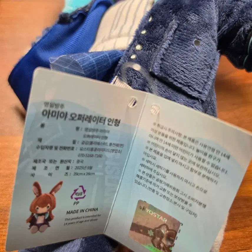[BUNJANG] Arknights Amiya Plush / 명일방주 아미야 인형