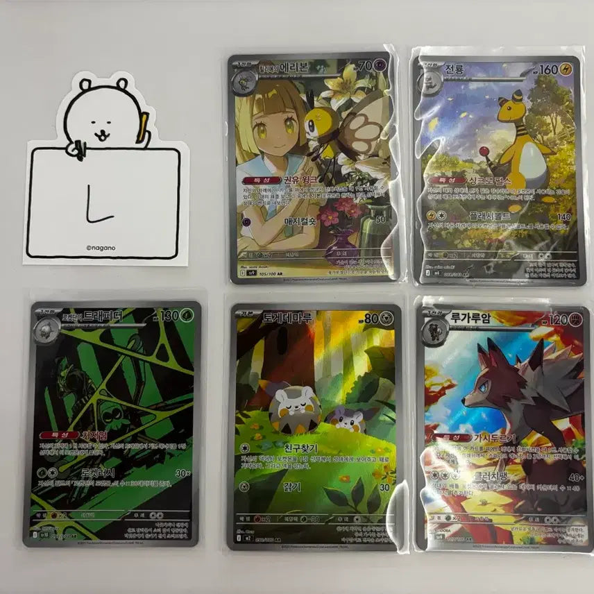 [BUNJANG] Pokemon AR Set / [포켓몬카드] AR 세트 판매 L set (릴리에의 에리본, 전룡, 로켓단의 트래피더, 토게데마루, 루가루암)
