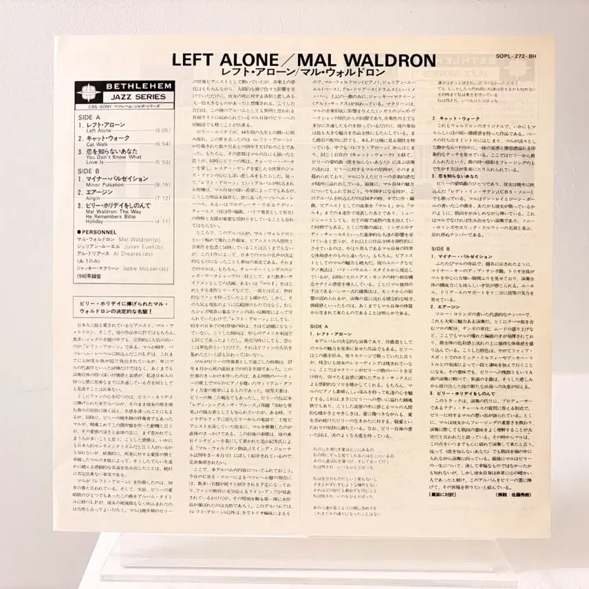 [BUNJANG] Mal Waldron Left Alone LP Vinyl Record (1974 Japanese Pressing) / 재즈명반 Left Alone Mal Waldron LP 레코드 맬 월드론 왈드론 빌리홀리데이 재키맥린