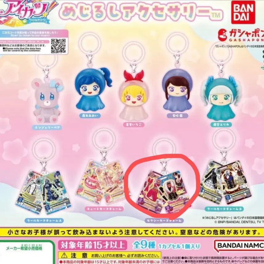 [BUNJANG] I Am Star Bora Gacha Sealed / 미개봉)아이엠스타 보라 가챠