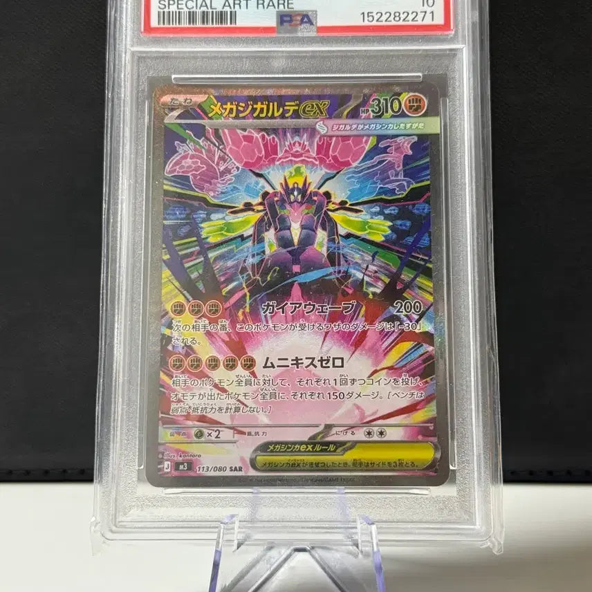 [BUNJANG] Megazygarde Japanese SAR (PSA 10) / 메가지가르데 일어판 SAR (PSA 10)