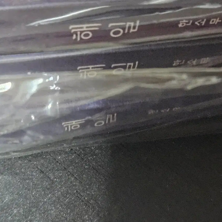 [BUNJANG] Han Somu Haeil Collector&