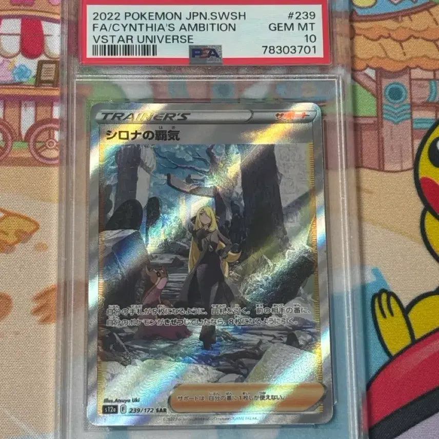 [BUNJANG] Pokemon Card Japanese Chiru SAR VSTAR Universe PSA 10 / 일본판 난천의패기 SAR VSTAR 유니버스 PSA10