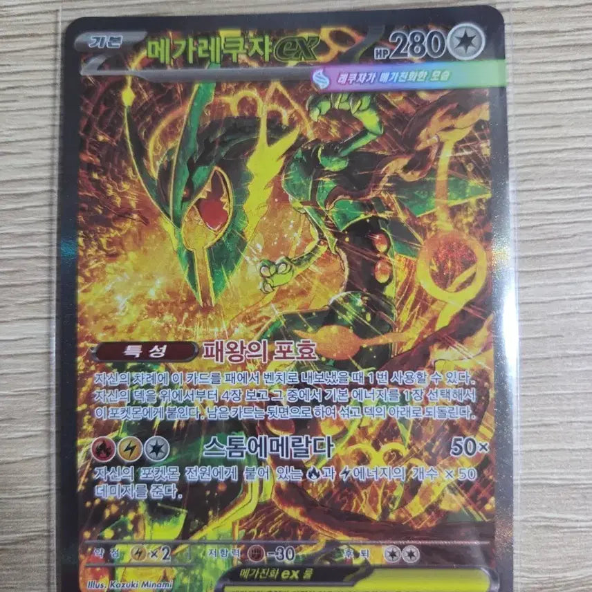 [BUNJANG] Mega Rayquaza EX 110/076 SAR / 메가레쿠쟈 EX 110/076 SAR