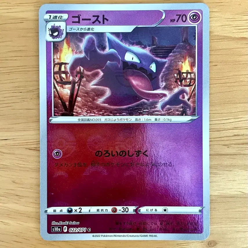 [BUNJANG] Pokemon Card Dark Phantasma Ghost (Monball Holo) S10A 022/071 / 일판 포켓몬카드 다크판타즈마 고우스트 s10a 022/071 몬볼 홀로