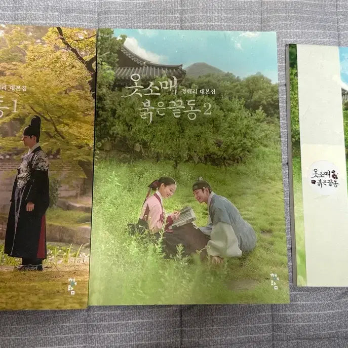 [BUNJANG] The Red Sleeve Script Book Set (Vol 1-2) + Postcard Set / 옷소매붉은끝동 대본집 1,2 + 엽서 일괄 양도합니다