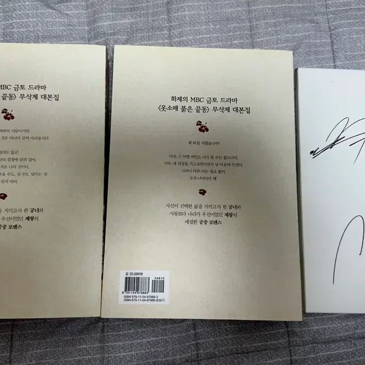 [BUNJANG] The Red Sleeve Script Book Set (Vol 1-2) + Postcard Set / 옷소매붉은끝동 대본집 1,2 + 엽서 일괄 양도합니다