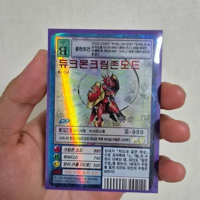 [BUNJANG] Digimon Dukemon Crimson Mode (Superior Grade) Card / 듀크몬 크림존 모드(상급) 카드 판매