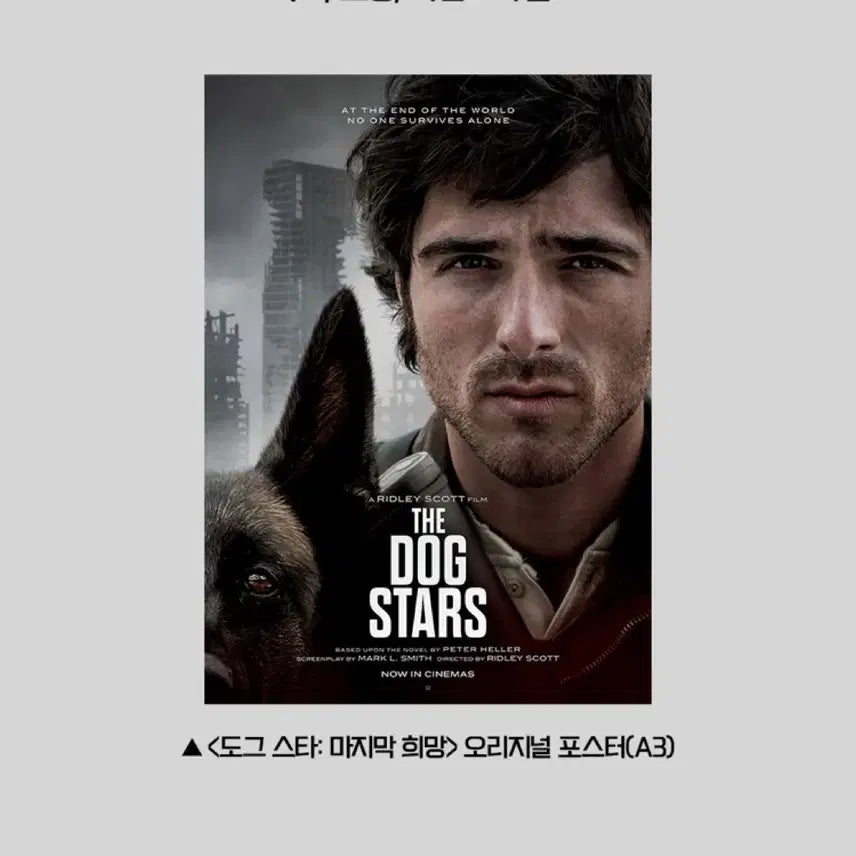 [BUNJANG] Dog Star: The Last Hope Original Poster (A3) / (도그 스타: 마지막 희망)오리지널 포스터