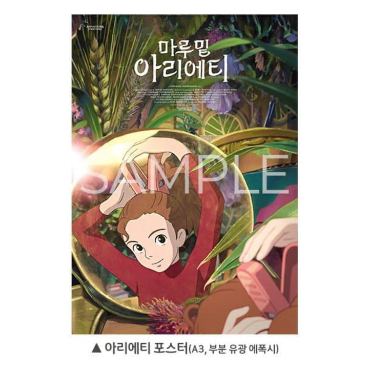 [BUNJANG] Arrietty&