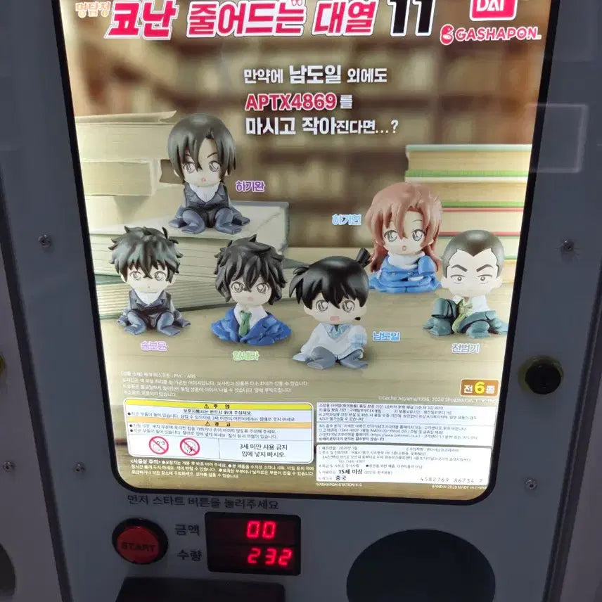 [BUNJANG] Detective Conan Chizimase Gacha Sera Chihaya / 명탐정코난 치지마세 가챠 세라 치하야