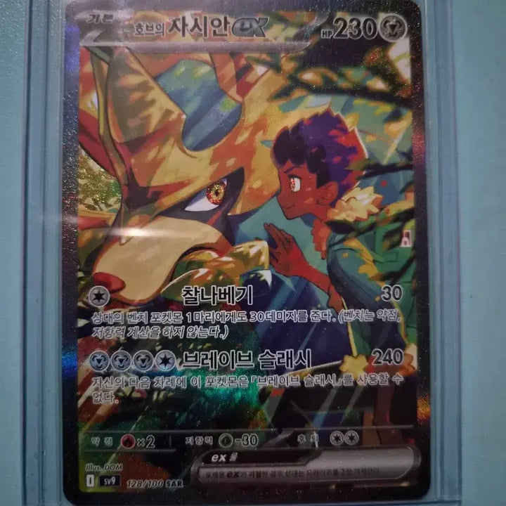 [BUNJANG] Pokemon Card Hobeezian SAR / 포켓몬카드 호브의자시안 sar