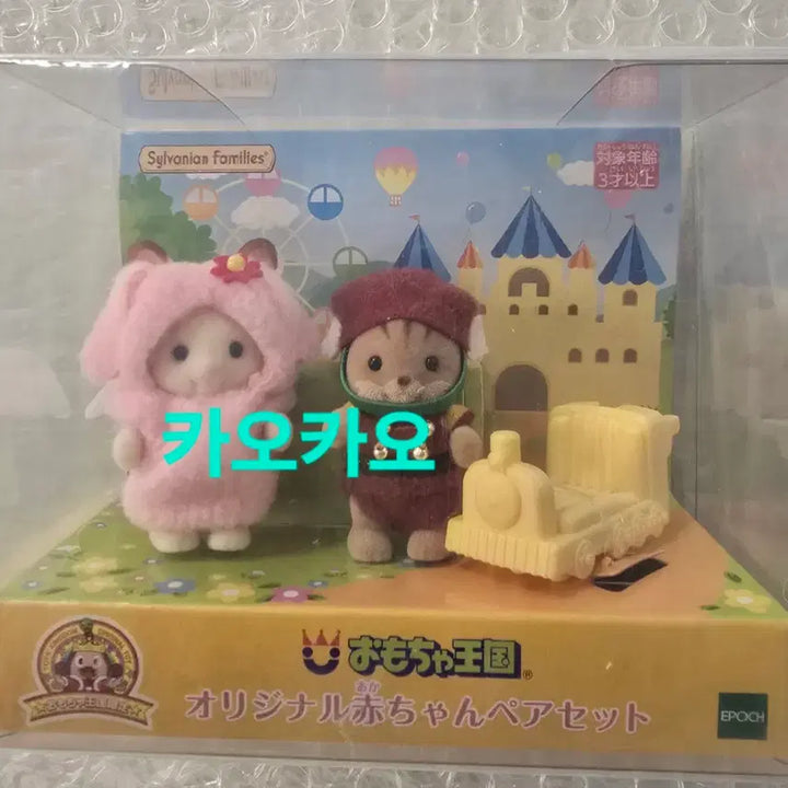 [BUNJANG] Sylvanian Families 35th Anniversary Toy Kingdom Duo / (미개봉,새상품,빠른발송) 실바니안 35주년 장난감왕국 듀오