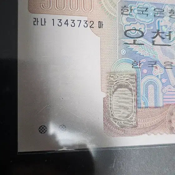 [BUNJANG] Korean Old Banknotes Bundle Set (5th Series 10,000 Won Consecutive Pair, 3rd Series 5,000 Won) / 한국은행권 구권 (5차 가가가권  2연번, 3차 오천원권) 일괄