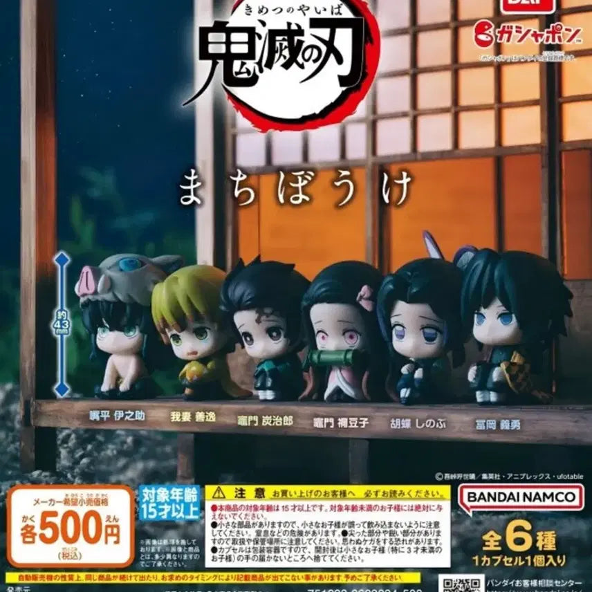 [BUNJANG] Demon Slayer Machiboke Vol. 1 Full Set (6 Types) / 귀멸의칼날 마치보우케 1탄(6종 풀셋트)