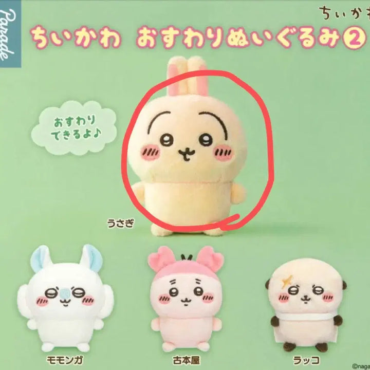 [BUNJANG] Chiikawa Usagi Seated Plush (Sealed) / (캡슐미개봉) 치이카와 앉은누이 우사기