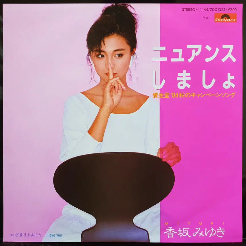 [BUNJANG] Miyuki Kosaka Nuance Shimasho 7-inch EP / 코사카 미유키 뉘앙스시마쇼 7인치 EP